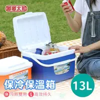 在飛比找森森購物網優惠-【嘟嘟太郎-保溫保冷箱(13L)】車載冰箱 保冰箱 釣魚箱 