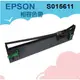 S015611 EPSON 副廠色帶，適用: LQ-690C/695C系列