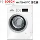 【康廚】德國BOSCH－WAT28401TC☆8公斤經典時尚滾筒式洗衣機☆全省免運