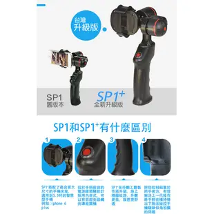 【全新品公司貨】 SP-1 SP1+ 手機 雙軸 手持穩定器 Wen Pod 穩拍 適用 iPHONE Android