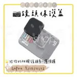 ［FEIFEI］‼️台灣現貨‼️GOPRO HERO12/11/10/9 BLACK鏡頭保護蓋/GOPRO鏡頭保護蓋