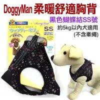 在飛比找Yahoo!奇摩拍賣優惠-☆~狗族遊樂園~☆日本Doggyman．柔軟舒適服貼胸背【#