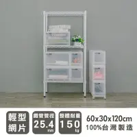 在飛比找Yahoo!奇摩拍賣優惠-現貨台灣製60x30x120三層烤漆鐵架(白)鐵力士架/收納