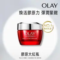 在飛比找蝦皮購物優惠-［長效期］OLAY 歐蕾 新生高效緊緻護膚霜 大紅瓶