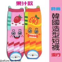 在飛比找蝦皮商城優惠-韓國造型短襪 果汁款【DK大王】