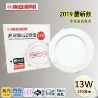 在飛比找蝦皮購物優惠-2019最新款 東亞照明 LED 超薄 崁燈 13W 15c