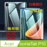 在飛比找PChome24h購物優惠-Acer IconiaTab P10 柔韌疏水螢幕保護貼/機