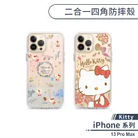 在飛比找蝦皮商城優惠-【Kitty】iPhone 13 Pro Max 二合一四角