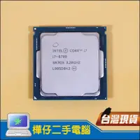 在飛比找蝦皮購物優惠-【樺仔稀有好物】Intel Core i7-8700 正式版