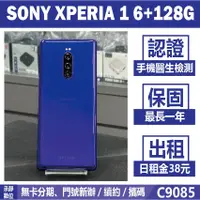 在飛比找蝦皮購物優惠-SONY XPERIA 1 6+128G 紫色 二手機 附發