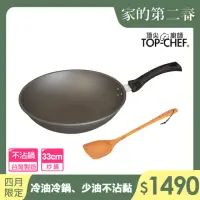 在飛比找momo購物網優惠-【Top Chef 頂尖廚師】鈦合金頂級中華不沾炒鍋33cm