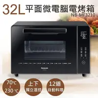 在飛比找Yahoo!奇摩拍賣優惠-國際牌32L烤箱 NB-MF3210 另售SK-35TC/H