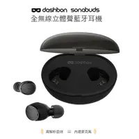 在飛比找蝦皮商城優惠-【Dashbon】SonaBuds 全無線立體聲藍牙耳機DA