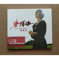 在飛比找蝦皮購物優惠-詹雅雯 戀情海CD 台灣正版全新