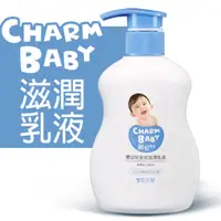 在飛比找PChome24h購物優惠-【雪芙蘭-親貝比CHARM BABY】嬰幼兒全效滋潤乳液20