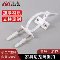 在飛比找蝦皮購物優惠-【秒殺價】傢俱防倒器 電視櫃鞋櫃防倒防傾斜帶配件 塑膠尼龍防