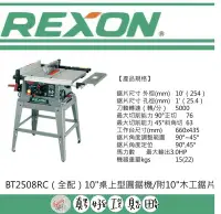 在飛比找Yahoo!奇摩拍賣優惠-【真好工具】力山 BT2508RC（全配）10"桌上型圓鋸機