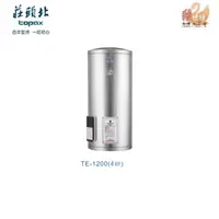 在飛比找蝦皮購物優惠-可刷卡分期☆莊頭北 TE-1200(4KW)☆直立式20加侖