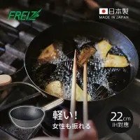 在飛比找Yahoo奇摩購物中心優惠-日本和平FREIZ enzo 日製木柄厚底黑鐵中式炒鍋(IH