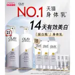 🔅現貨分售🔅天貓官方☀️新升級版☀️OLAY超白瓶身體乳液 護手霜