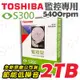 日本 TOSHIBA 東芝 2TB 3.5吋 SATA 影音 監控 硬碟 HDWT720UZSVA 適用 DVR 主機 NAS 陣列 監控碟 NVR 4路 8路 16路