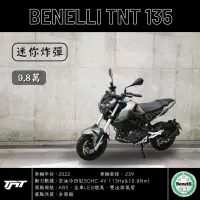 在飛比找蝦皮購物優惠-《夢想重車》2022 Benelli TNT135