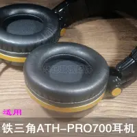 在飛比找樂天市場購物網優惠-適用鐵三角ATH-PRO700耳機套耳罩墊真小羊皮海綿套頭戴