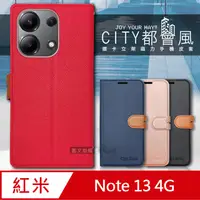 在飛比找PChome24h購物優惠-CITY都會風 紅米Redmi Note 13 4G 插卡立