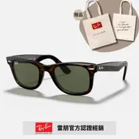 在飛比找ETMall東森購物網優惠-【RayBan 雷朋】Wayfarer玳瑁膠框太陽眼鏡(RB