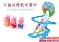 在飛比找露天拍賣優惠-兒童滑滑梯玩具 佩佩豬電動軌道滑梯 爬樓梯軌道車玩具 玩具滑
