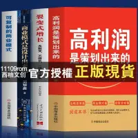 在飛比找蝦皮購物優惠-【西柚文創】正版 /高利潤是策劃出來的裂變式增長商業模式是設