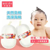 在飛比找momo購物網優惠-【Mua 姆兒選品】日本和愛堂全棉兒童洗澡海棉洗臉海棉2入(