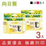 【向日葵】FOR CANON 2黑1彩 PG-40/CL-41環保墨水匣(適用MP145/MP150/MP160/MP170/MP180/MP198/MP450)