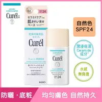 在飛比找屈臣氏網路商店優惠-Curel 珂潤 Curél潤浸保濕勻色隔離防曬乳自然色 3