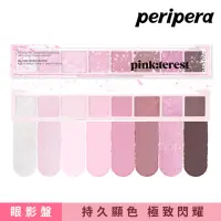 在飛比找momo購物網優惠-【peripera】八色眼影調色盤(11冰沙眼彩盤)