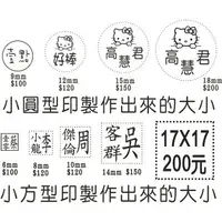 在飛比找樂天市場購物網優惠-連續印章~小顆圓形印章~正方形印章~教學印章~集點卡印章~