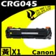 Canon CRG-045/CRG045 黃 相容彩色碳粉匣