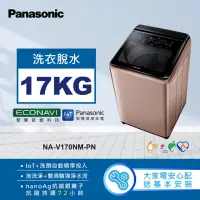 在飛比找momo購物網優惠-【Panasonic 國際牌】17公斤變頻直立式洗衣機-玫瑰