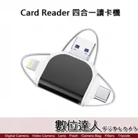 在飛比找數位達人優惠-CARD READER 四合一讀卡機 OTG / Light