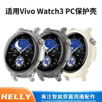 在飛比找蝦皮購物優惠-適用於vivowatch3手錶PC材質保護殼20mm組裝殼w