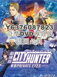 在飛比找Yahoo!奇摩拍賣優惠-DVD影片專賣 動畫電影 城市獵人：新宿 PRIVATE E