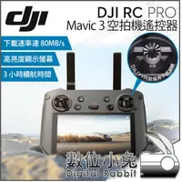 在飛比找露天拍賣優惠-數位小兔【大疆 DJI RC Pro Mavic 3 空拍機