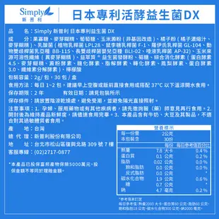 【Simply新普利】益菌強效組 日本專利益生菌DX *2盒+ 超濃代謝夜酵素錠EX *2盒