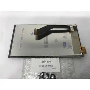 **HTC 820   (D820F/D820U)  / D820S 液晶 面板  / 黑