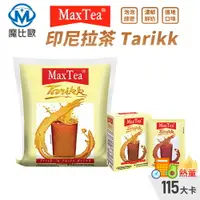 在飛比找樂天市場購物網優惠-印尼 MaxTea 印尼拉茶 單包裝 奶茶 拉茶 沖泡飲品