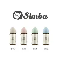 在飛比找蝦皮商城優惠-Simba 小獅王辛巴 蘊蜜質金玻璃寬口/標準防脹氣奶瓶 (