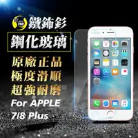 在飛比找momo購物網優惠-【o-one㊣鐵鈽釤】APPLE iPhone7/8 Plu