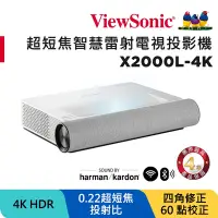 在飛比找Yahoo奇摩購物中心優惠-ViewSonic X2000L-4K 4K HDR 超短焦