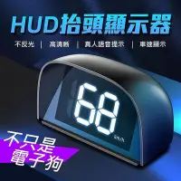在飛比找Yahoo!奇摩拍賣優惠-實體店面測速區間測速HUD抬頭顯示器HUD 車速顯示 抬頭顯