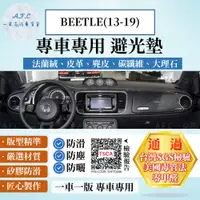 在飛比找PChome24h購物優惠-BEETLE(13-19) 避光墊 麂皮 碳纖維 超纖皮 法